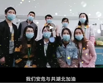 湖北的家人们,蜜桃在线视频精品与你们安危与共，风雨同心；武汉加油！湖北加油！中国加油！ 